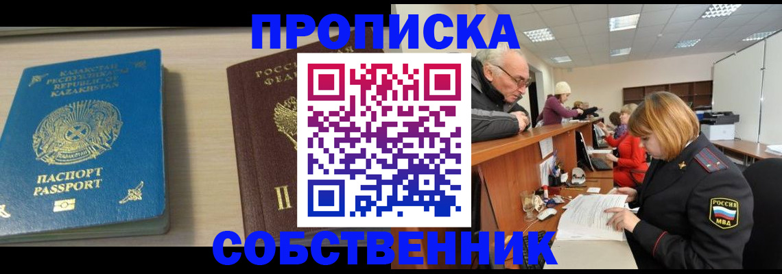 прописка для кредита в Омской области