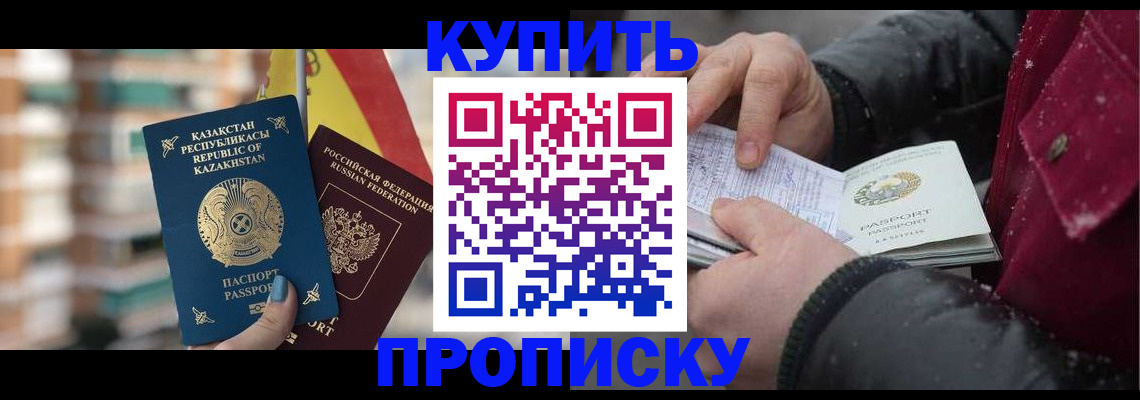 временная регистрация в Омской области
